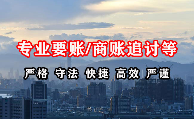 蚌埠收账公司